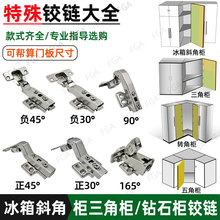 正负45度30度铰链135度联动门大角度合页 厚门板专用盖厚侧板智丽