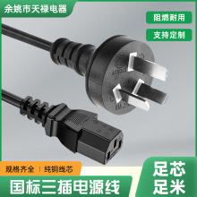 供应 国标带磁环三插品字尾电源线 电脑插头线 国标品字尾插头线