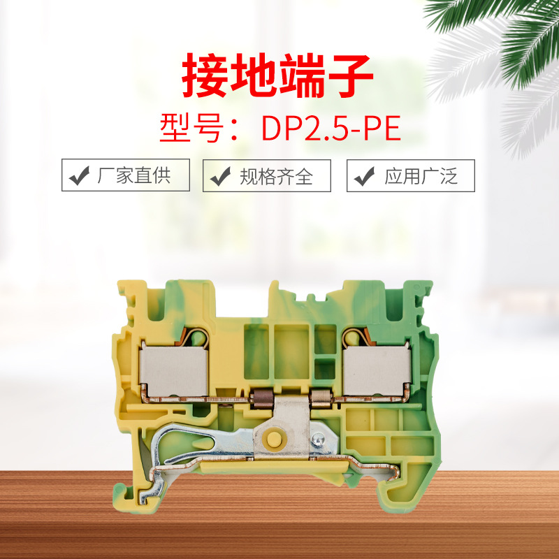 供应DP2.5-PE黄绿接地端子排2.5平方双色导轨接线端子