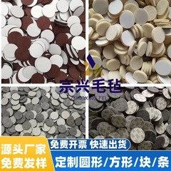 フェルトマット家具保護フェルトの足マットと椅子の腰掛けの滑り止めの静音バックゴムのフェルトの座布団はフェルトのマットにくっつきます。