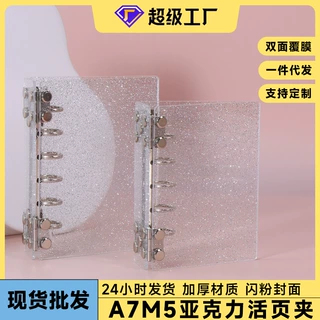 小红书同款ins风透明闪闪活页夹mini亚克力A7卡册外壳M5文件夹