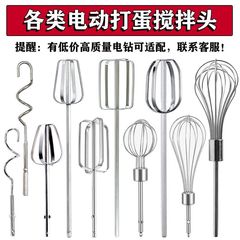 304 ステンレス鋼撹拌ツール家庭用および商業用拡張撹拌ロッド肉詰め物撹拌棒電動卵ビーターヘッド