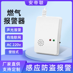43315220v壁掛け独立型可燃性ガス警報器有線検出器漏洩工業消防クロスボーダー