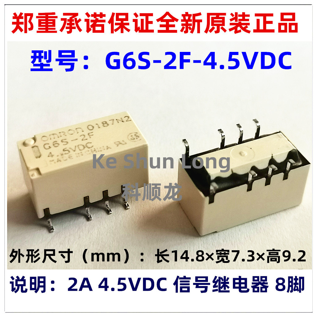 G6S-2F-3VDC G6S-2F-4.5VDC DC3V DC4.5V 2A 8脚 全新原装继电器