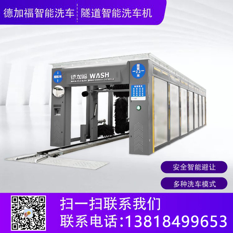 商用德加福D+F-14SF隧道式电脑洗车机 全自动洗车机器 洗车店专用