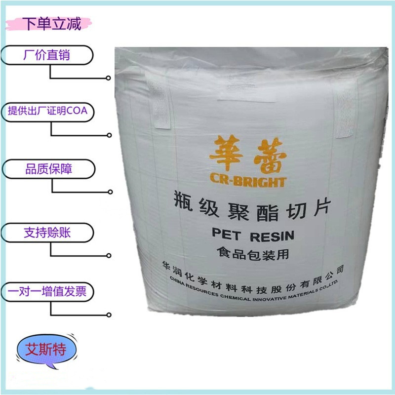 PET 常州华润 WB-8863 吹塑 注塑级 透明聚酯切片食品级油瓶