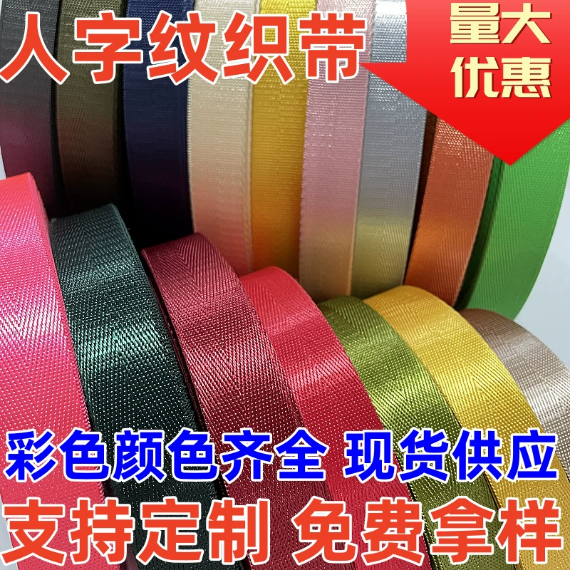 Имитация нейлоновой ленты в елочку 2,5 см полиэстер школьная сумка портативный плечевой ремень одежда обувь пояс черный плюс