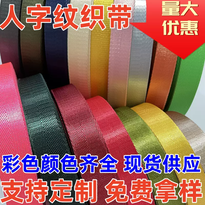 仿尼龙人字纹织带 2.5厘米涤纶书包手提肩背带 服装鞋腰带黑色加