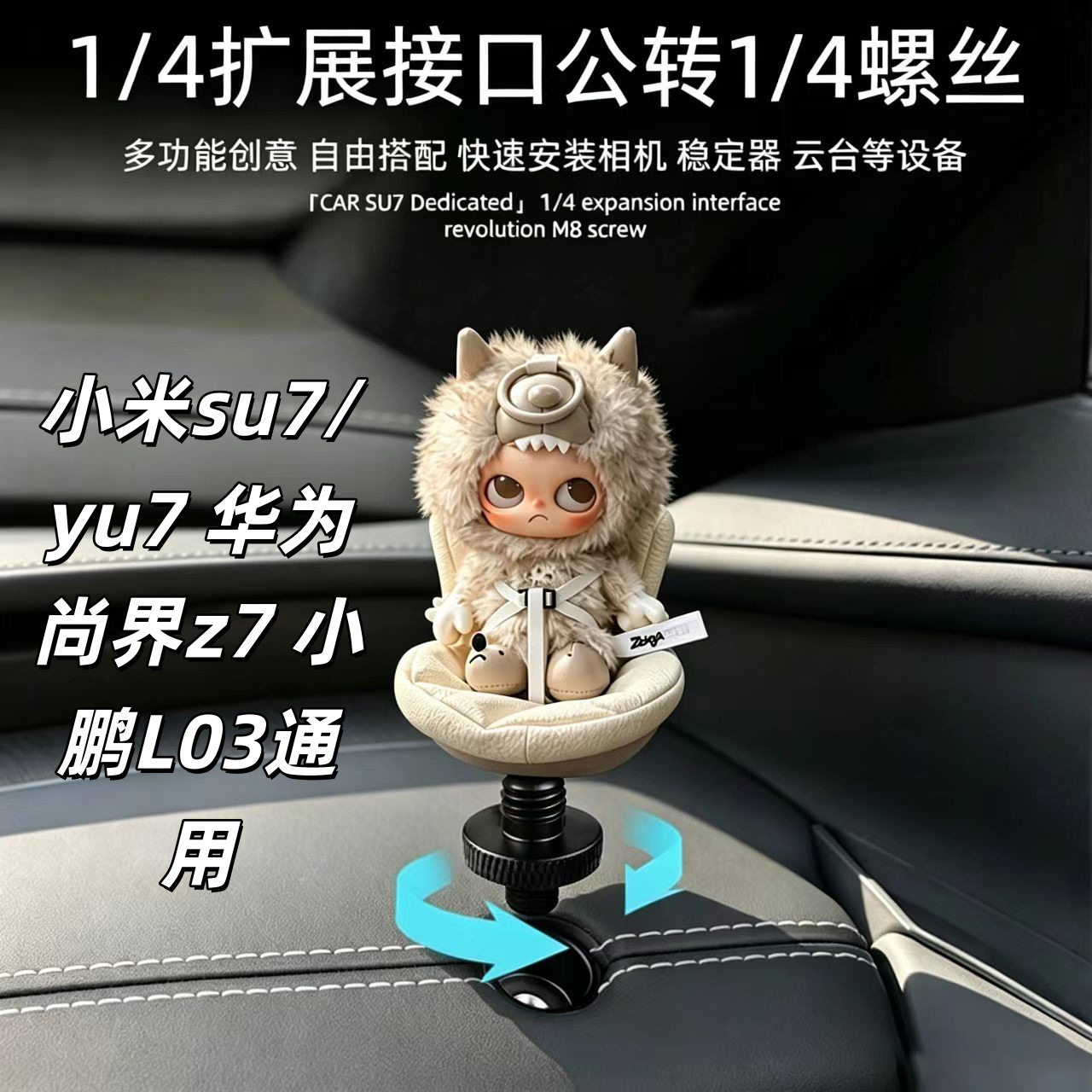 Mi SU7/YU7 doll car seat, Shangjie z7/Xiaopeng L03 doll safety seat, car decoration