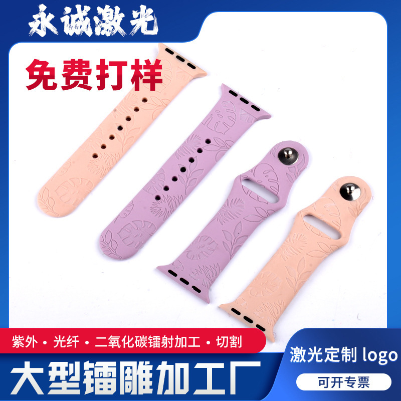 硅胶表带化妆刷二氧化碳激光雕刻镂空镭雕加工LOGO文字源头工厂