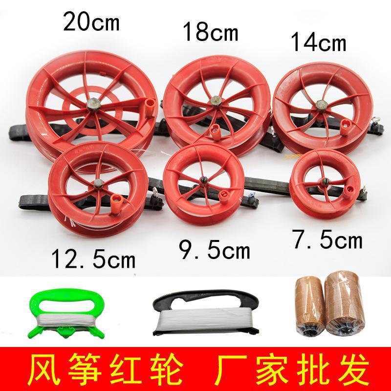 2022潍坊新款风筝塑料红轮带线线轴手握轮线板放飞器材厂家