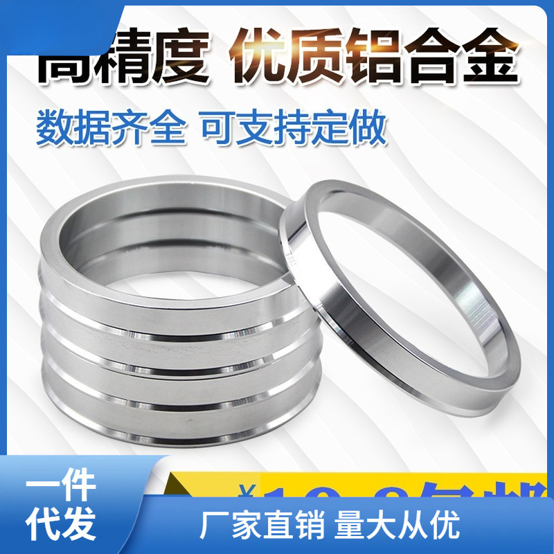 汽车改装轮毂变径圈 铝合金轮胎圈 轮毂孔套环垫圈轴娜幽