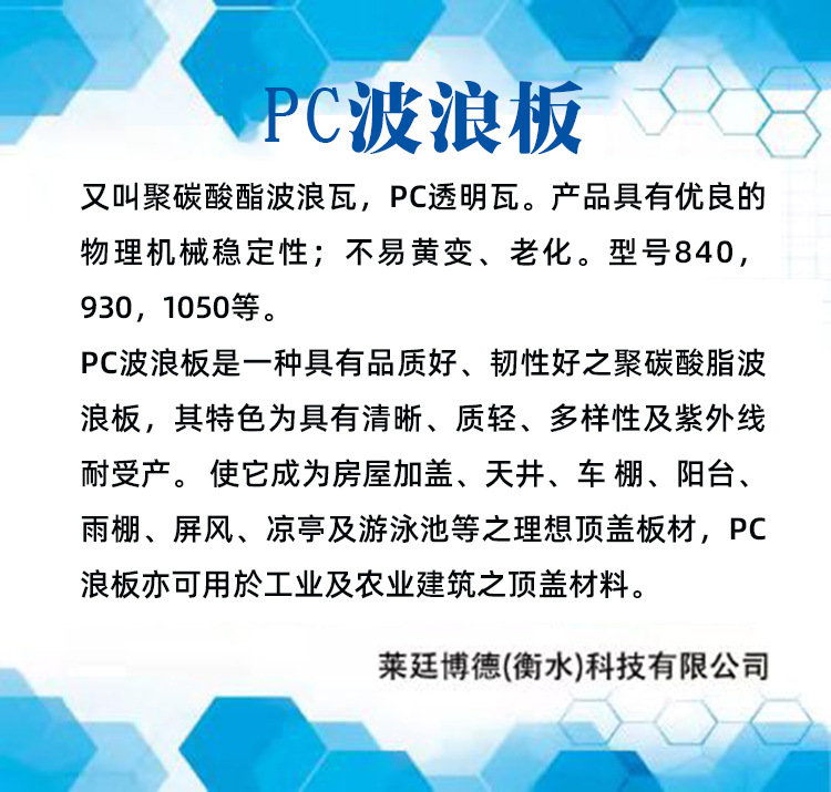 PC波浪板