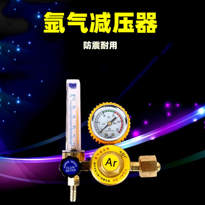 厂家直销韵丰氩气减压器 防震防爆氩气表减压表 减压器气体减压阀|ru