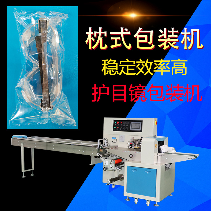 防止火花佩戴镜子抗疫保护镜护目镜塑料眼镜自动下走纸包装机设备