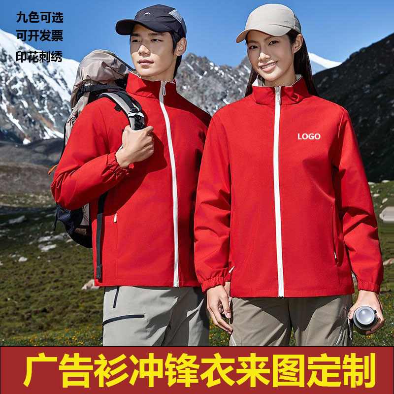 Jacket with Printed Logo, Fashionable Jacket, Workwear, Windbreaker, Factory Employee Team Building, Windproof and Wear-Resistant Jacket, Custom Embroider