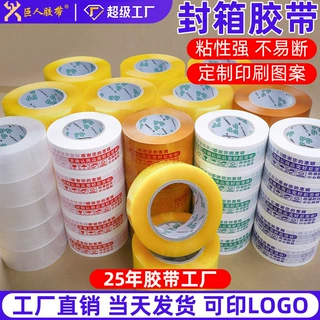 透明胶带整箱批发快递打包封箱封口胶布胶带大量批发黄色大卷胶带