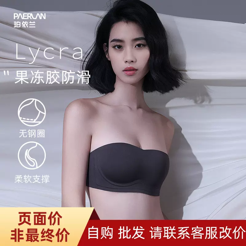 珀依兰无肩带防滑内衣女小胸聚拢显大防下垂隐形无痕抹胸果冻文胸