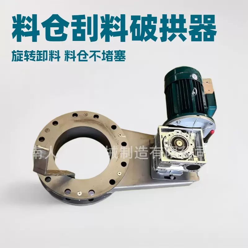 DN200料仓刮料破拱器水泥罐旋转破拱器料仓底破拱装置防堵破拱机
