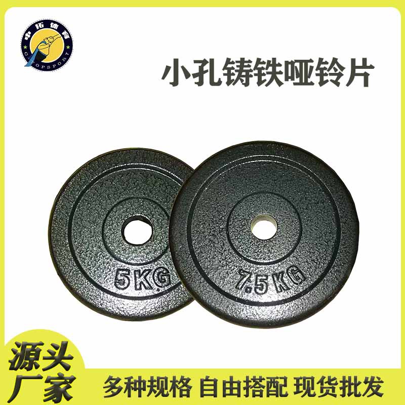 Pure Iron Rocker Arm Counterweight Iron Block Middle Hole Small Hole Fitness Dumbbell Piece Barbell Piece