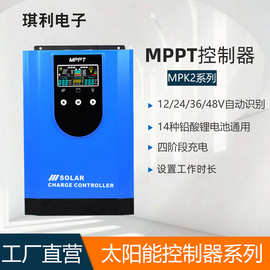 琪利MPPT太阳能控制器光伏控制器30-100A/12-48V自动识别厂家高效