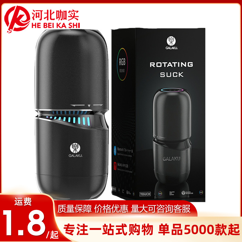 GALAKU small steel gun aircraft Cup infinite rotating smart APP stimulation male masturbation adult supplies wholesale GALAKU small steel gun aircraft Cup infinite rotating smart APP stimulation male masturbation adult supplies wholesale