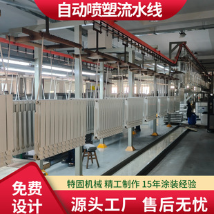 Electrostatic plastic spraying equipment Plastic spraying line Electrophoresis coating production line Electrophoresis equipment Automatic plastic spraying equipment