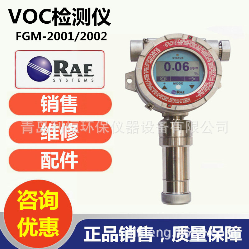 美国华瑞FGM2001/2002 RAEGuard 2 PID检测仪 VOC检测仪 苯检测仪