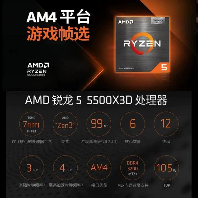 Процессор AMD Ryzen 5 5500X3D, 6 ядер 12 потоков, 3,0 ГГц, L3 96 МБ, совместим с B550