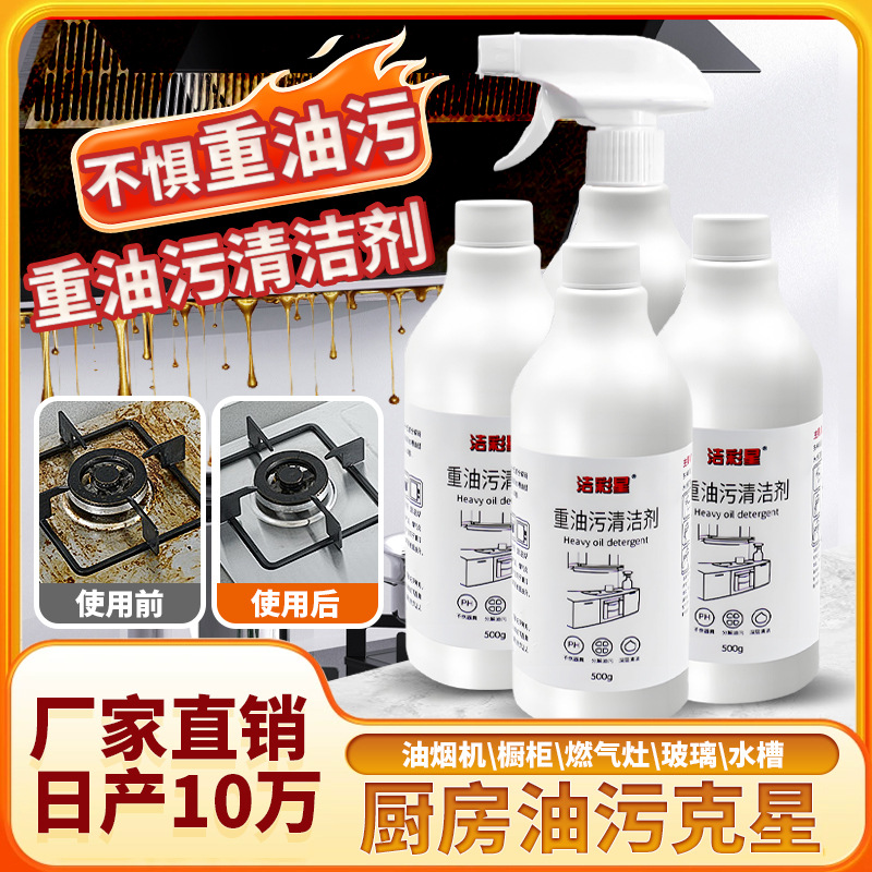 批发油污净厨房强力除重油污神器油烟机清洗剂清洁剂泡沫油污净
