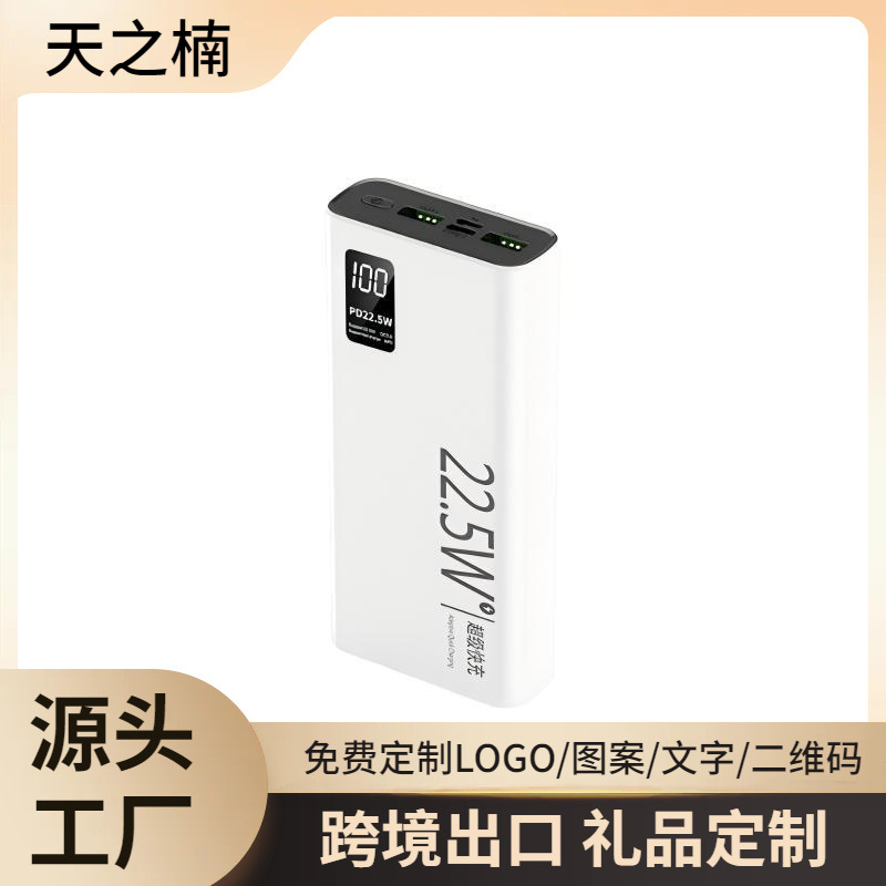 跨境热销超级快充22.5W充电宝20000毫安大容量移动电源POWER BANK