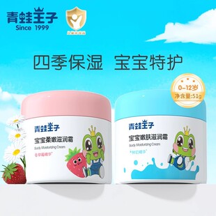Frog Prince Kidsren's Face Cream 51g Baby Moisturizing Moisturizing Cream Baby Rejuvenating Moisturizing Cream