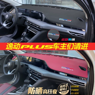 Changan Yidong plus light-shielding pad central control instrument panel sunshade, sunscreen, heat insulation, modified decoration, car interior leather