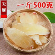 云南昭通天麻野生级切片批发天麻粉无硫头疼干货