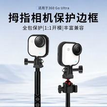 适用Insta360 GO Ultra拇指相机边框兔笼运动相机防摔保护壳配件