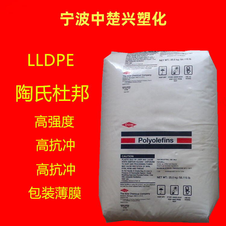 LLDPE 2038.68G/陶氏杜邦 吹塑成型 高抗冲 高刚性 收缩性薄膜