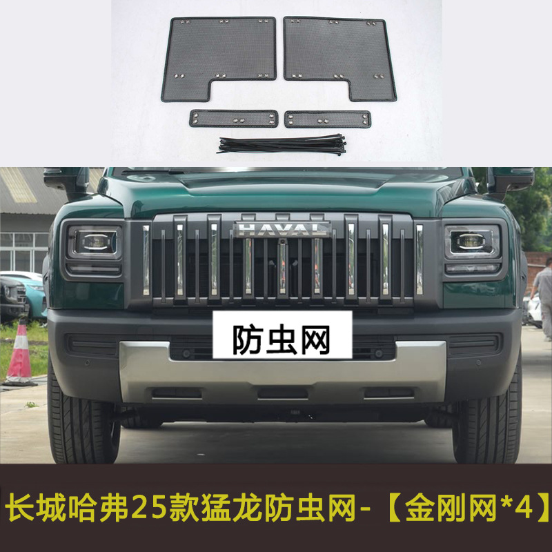 Great Wall Haval First Love Raptor Insect-Proof Net Water Tank Grille Protection Net Anti-Mosquito Willow and Poplar Fluff Car Modification Parts