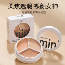 雅琪诺三色遮瑕膏遮盖斑点痘痘印黑眼圈泪沟多色修容粉底膏不脱妆