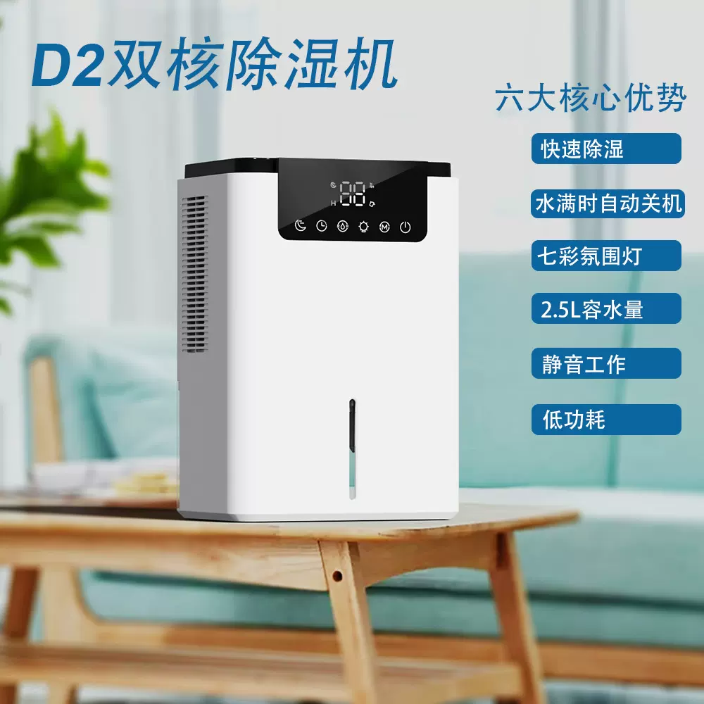 跨境半导体智能除湿机家用室内小型便携定时彩灯低噪音干燥除湿机