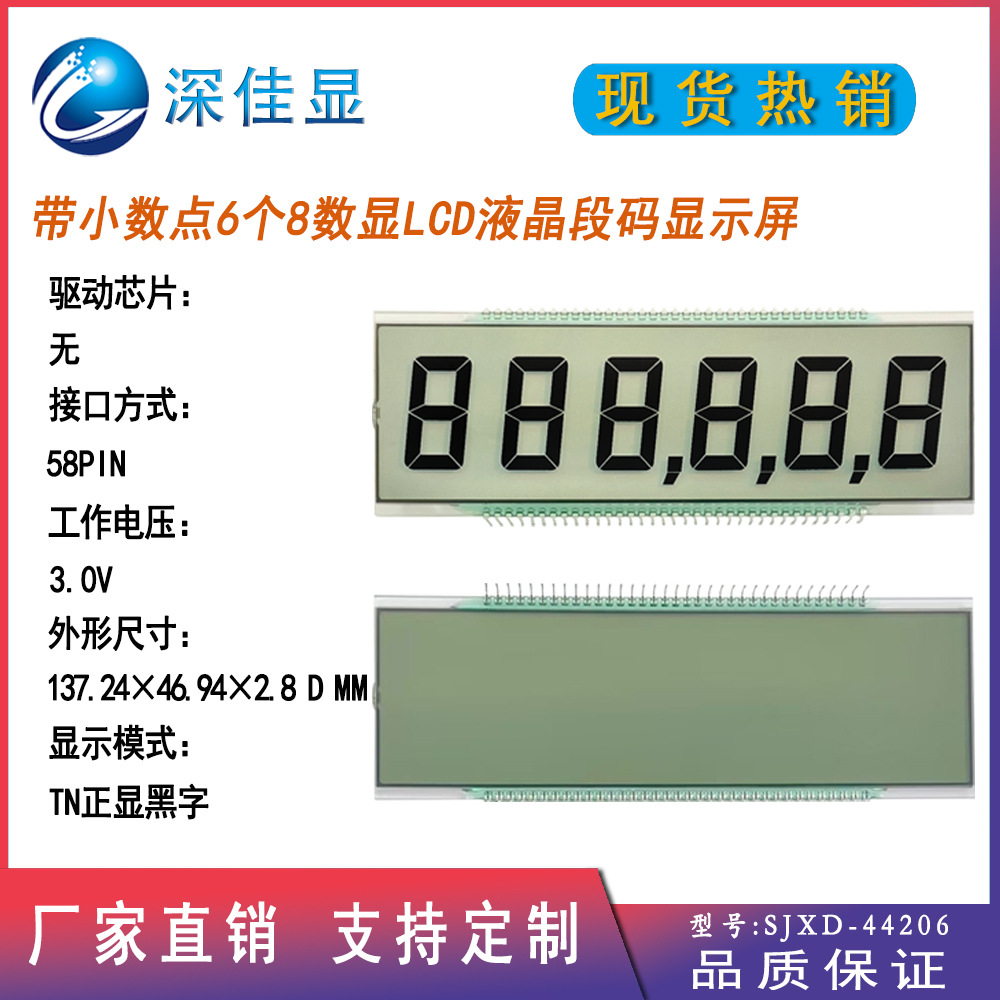 高清tn白底黑字低功耗计算器仪表段式液晶长条屏幕lcd液晶显示屏