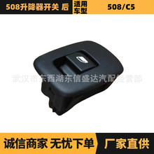 汽车配件适用雪铁龙标致508升降器开关 后 OE: 96657930ZE 6490GV
