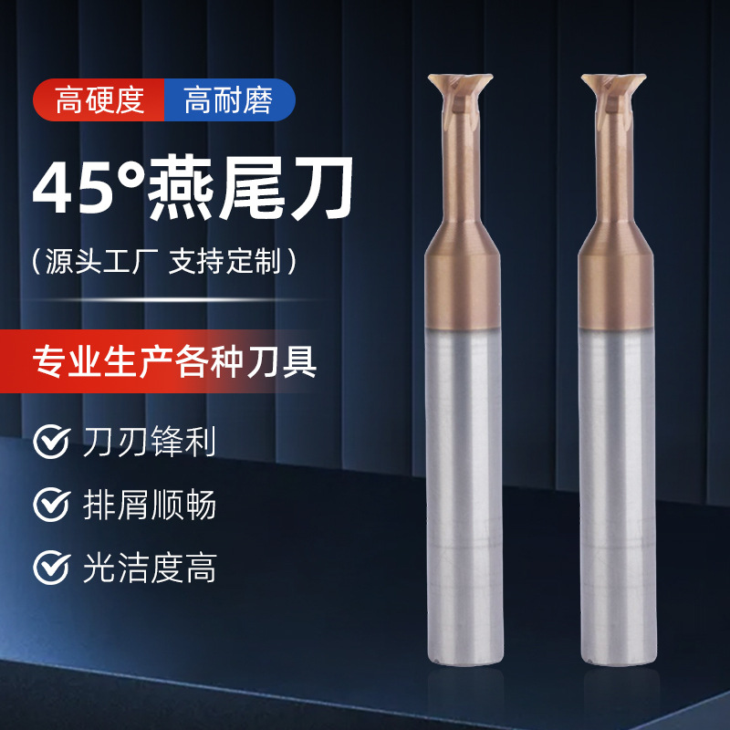 45°燕尾刀非标燕尾槽型铣刀成型刀硬质合金刀具45度燕尾铣床