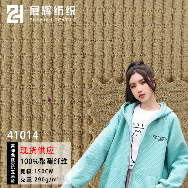 现货 高弹免洗8坑玉米粒 提花针织 新款男女时装 套装 外套 面料