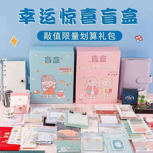 Stationery Big Blind Box Mysterious Surprise Primary School Student Surprise Stationery Gift Box Cute Creative Lucky Box Big Blind Box