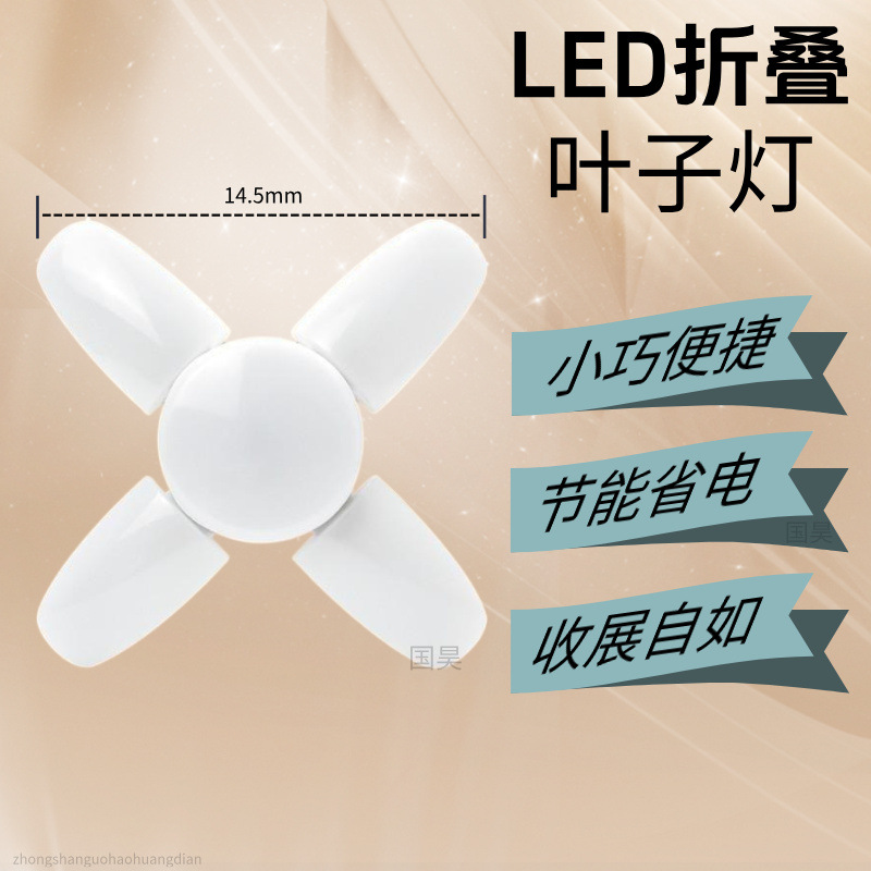 4叶灯LED微型可折叠叶子灯精致小巧4+1灯家居照明灯节能灯螺口