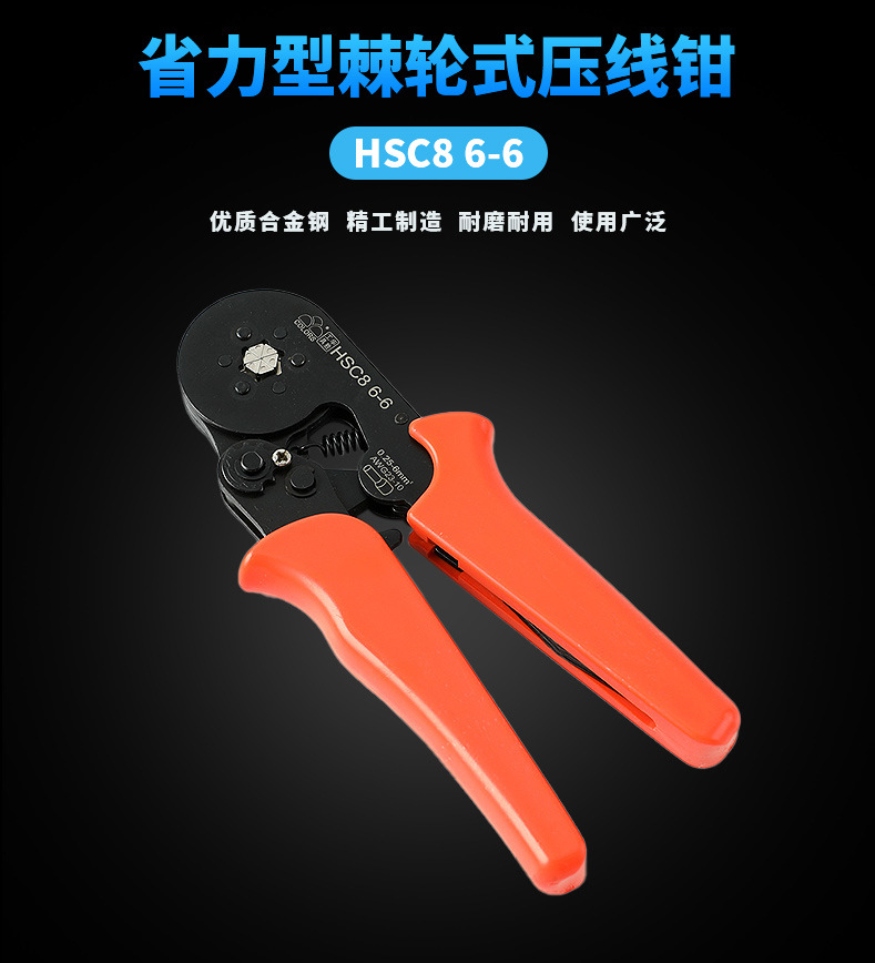华胜工具HSC8 6-6 迷你型自调式 管型端子压线钳 0.25-6平方