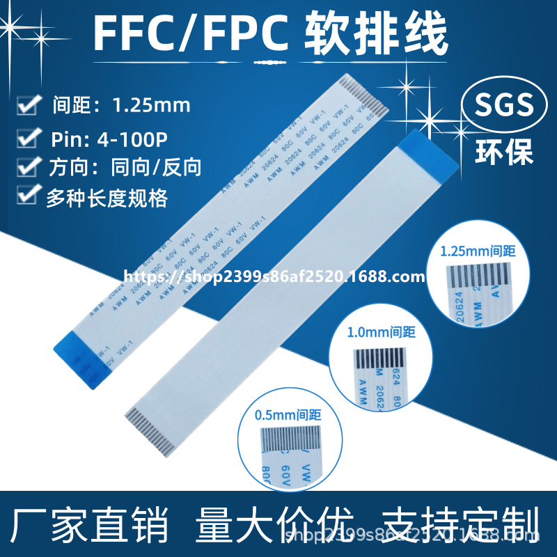 FFC/FPC软排线1.25mm间距-5pin 扁平线连接线 同向/反向