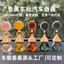 车内饰品汽车用品专属车标香水车载挂件感持久留香香氛高端香薰
