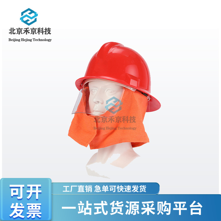97款消防头盔消防灭火头盔森林防火头盔消防救援带披肩面罩安全帽