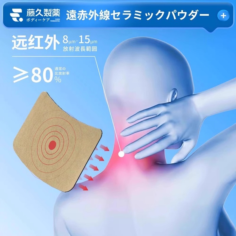 日本藤久远红外贴颈椎病富贵包腰间盘突出关节炎膝盖疼痛腰椎贴膏|undefined
